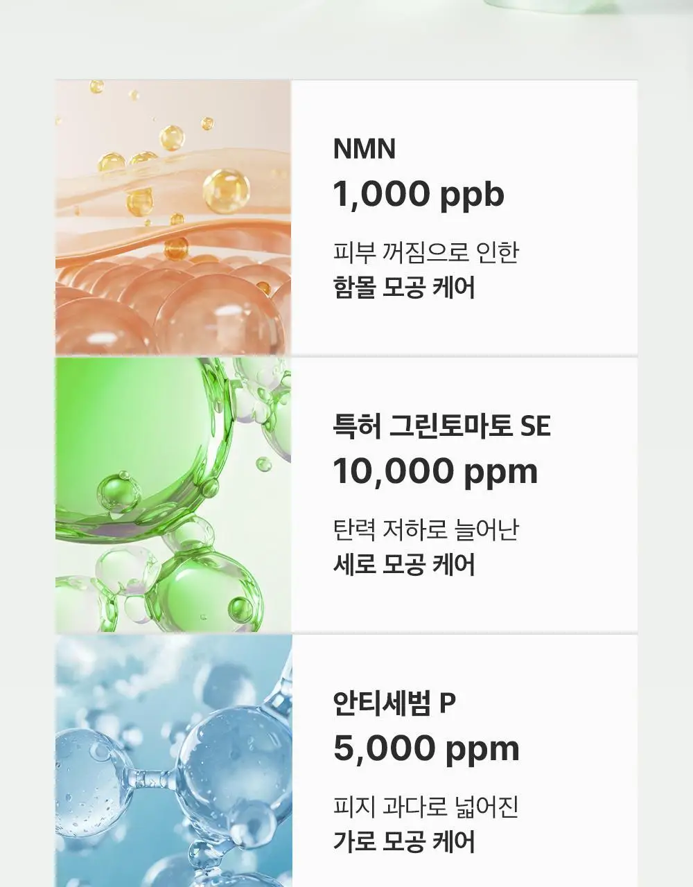 [모공케어] 성분에디터 그린토마토 NMN 포어 하이드로 수딩 토너 350ml 상세페이지 46